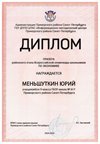 2024-2025 Меньшуткин Юрий 9и экономика (Петрова Е.Н.)